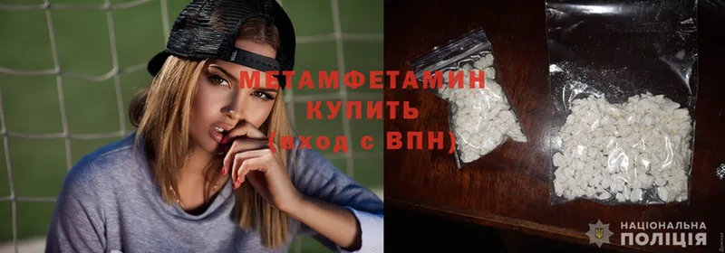 МЕТАМФЕТАМИН Methamphetamine  Армянск 